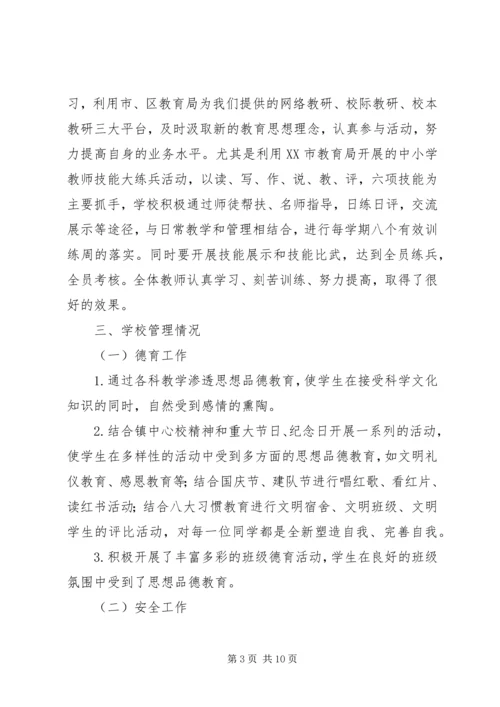 学校义务教育均衡发展汇报材料 (11).docx