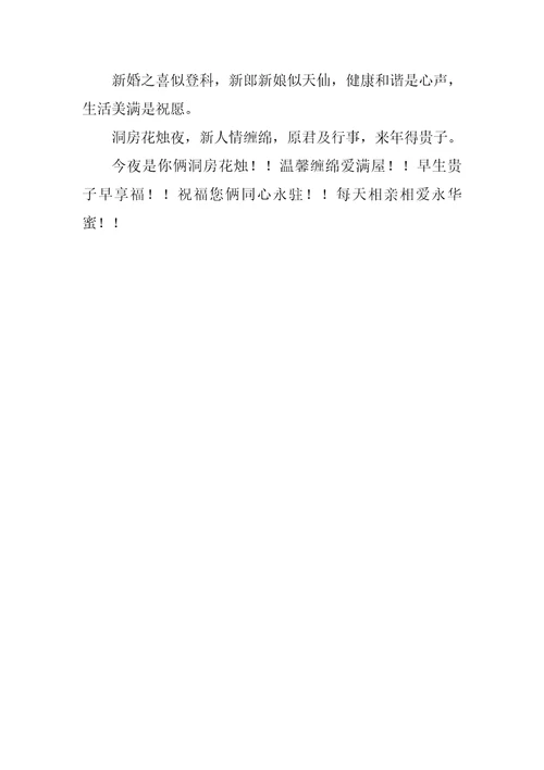 2023年结婚祝福久2篇