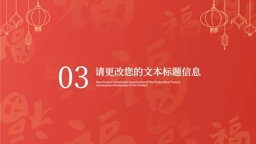 红色扁平风新年节日送福新春快乐PPT模板