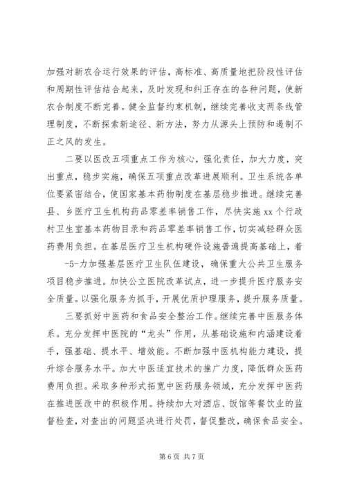 卫生局长在县卫生系统作风整顿大会上的讲话范文大全 (5).docx