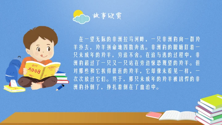目标中学主题教育班会通用PPT模板