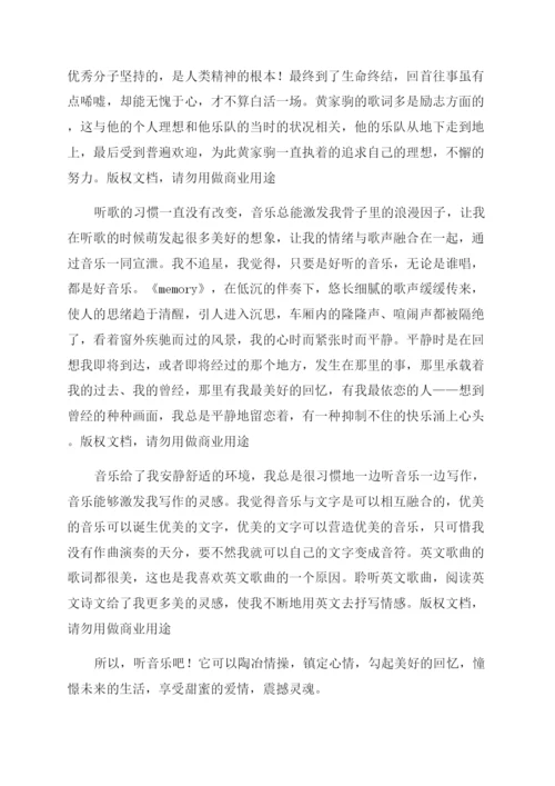感悟音乐人生论文.docx
