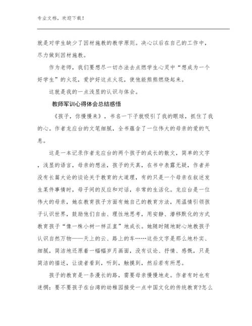 教师军训心得体会总结感悟优选范文19篇.docx