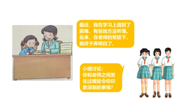 5 走近我们的老师 课件（36张PPT）