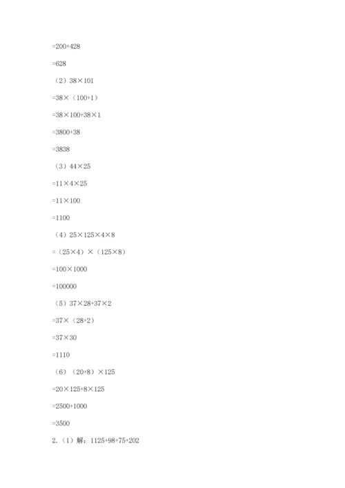 小学四年级下册数学期末测试卷附答案（综合题）.docx