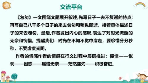 六年级语文下册第二单元 语文园地二 课件(共32张PPT)
