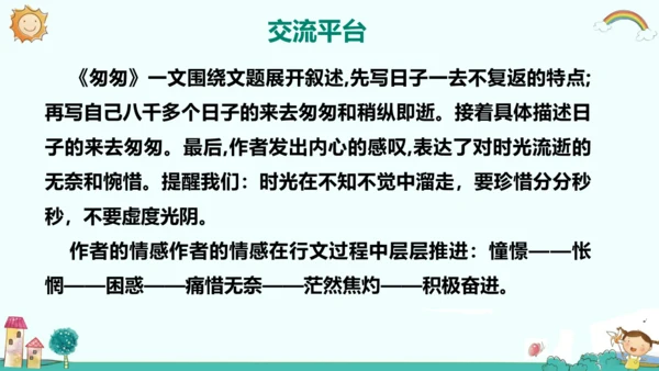 六年级语文下册第二单元 语文园地二 课件(共32张PPT)