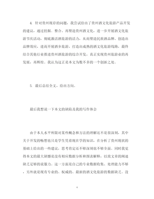 精编之大学毕业论文答辩自我介绍.docx