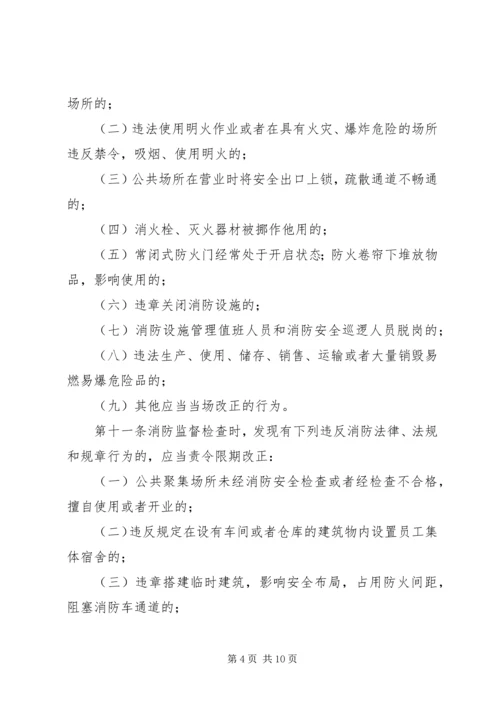 公安派出所在消防监督工作中 (5).docx