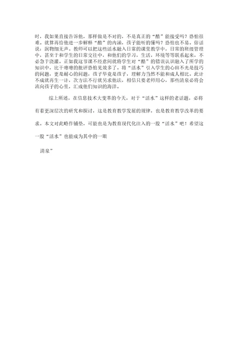 信息技术大变革下对“活水的深度思考