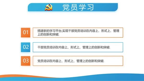 大气蓝色党支部党建学习教育微党课动态PPT