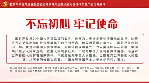 从六个视角读懂谈治国理政第三卷党建党课ppt