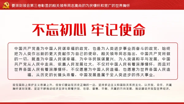从六个视角读懂谈治国理政第三卷党建党课ppt