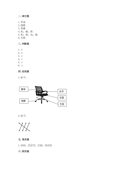 教科版二年级上册科学期末测试卷附答案【巩固】.docx