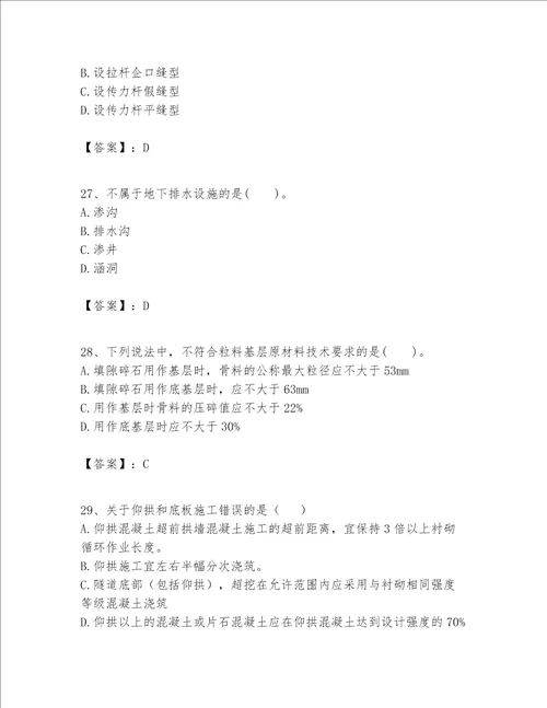 （完整版）一级建造师之一建公路工程实务题库含完整答案（夺冠）