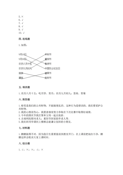 二年级上册道德与法治 期中测试卷及参考答案【巩固】.docx