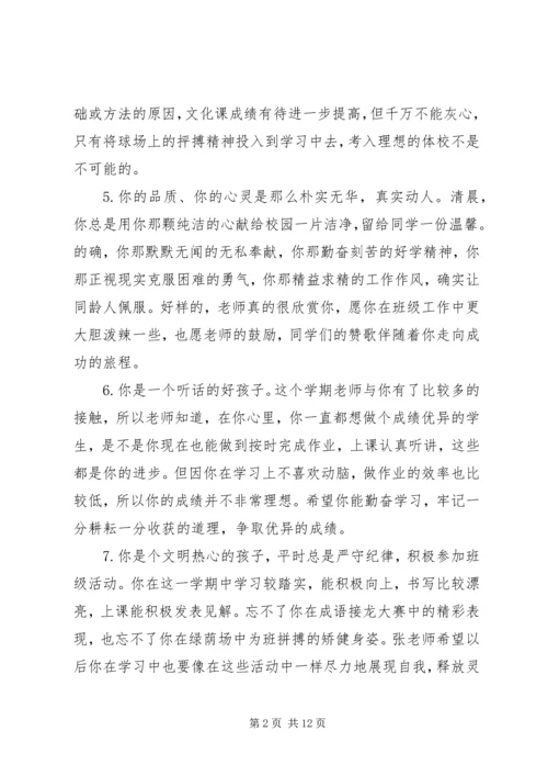 初一上学期班主任评语.docx