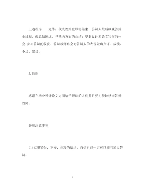 精编之研究生论文答辩的自我介绍方法.docx