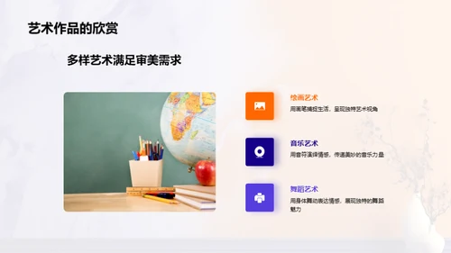 艺术生活触手可及