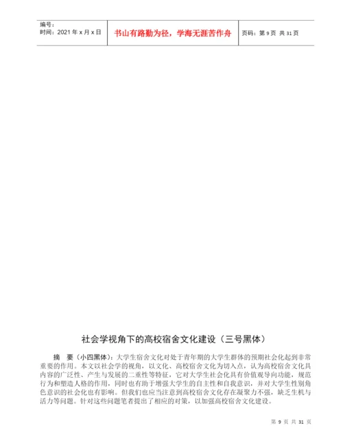 经济与管理学院本科毕业论文的写作要求和安排.docx