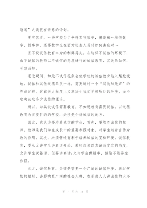 学生诚信教育国旗下演讲稿.docx