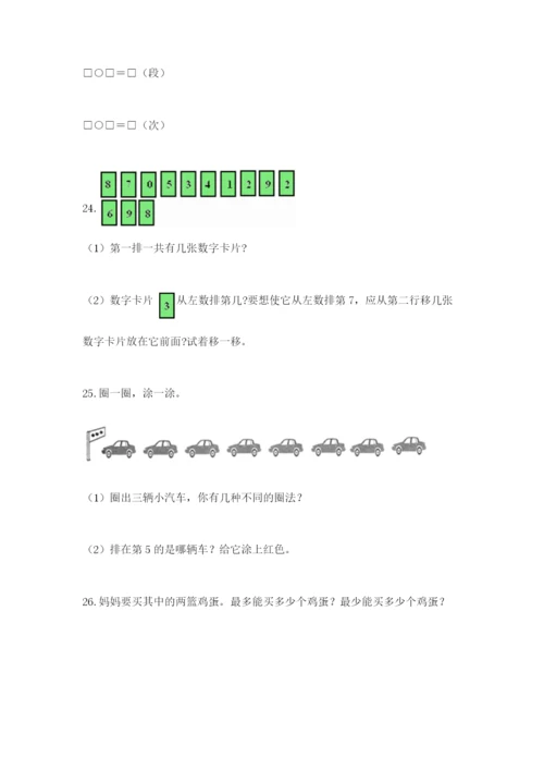 小学一年级数学应用题大全精品【综合题】.docx