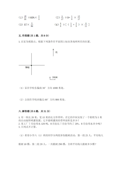 2022人教版六年级上册数学期末测试卷a4版可打印.docx