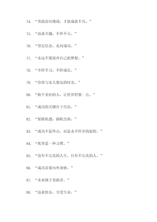 我最喜欢的一句话名言名句