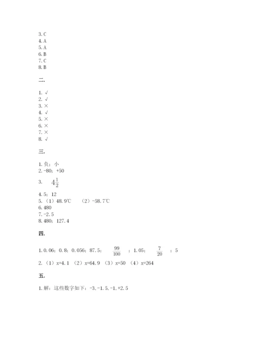 最新西师大版小升初数学模拟试卷含答案【名师推荐】.docx