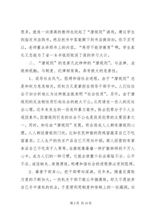 关于“潜规则”问题的调查与思考.docx