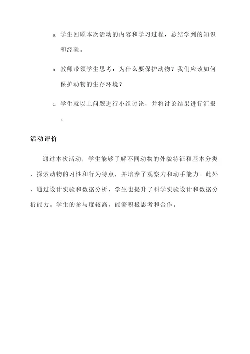 学前教育小班科学活动方案