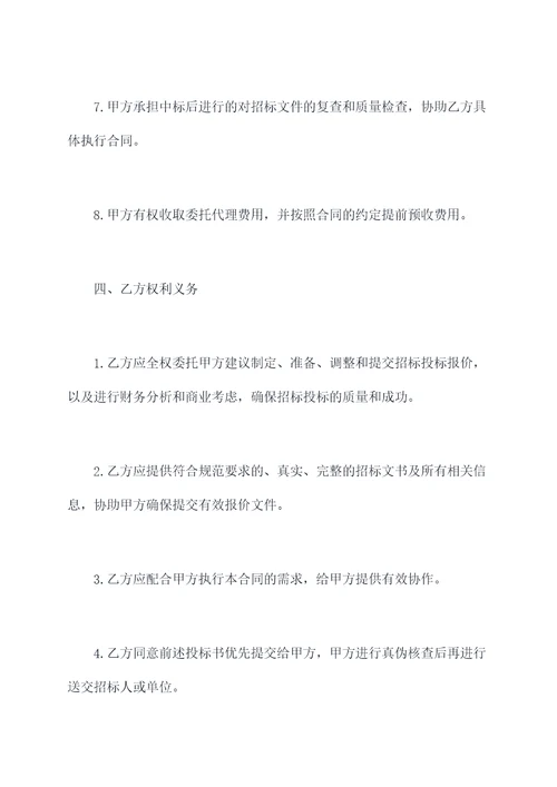 委托代理投标合同书