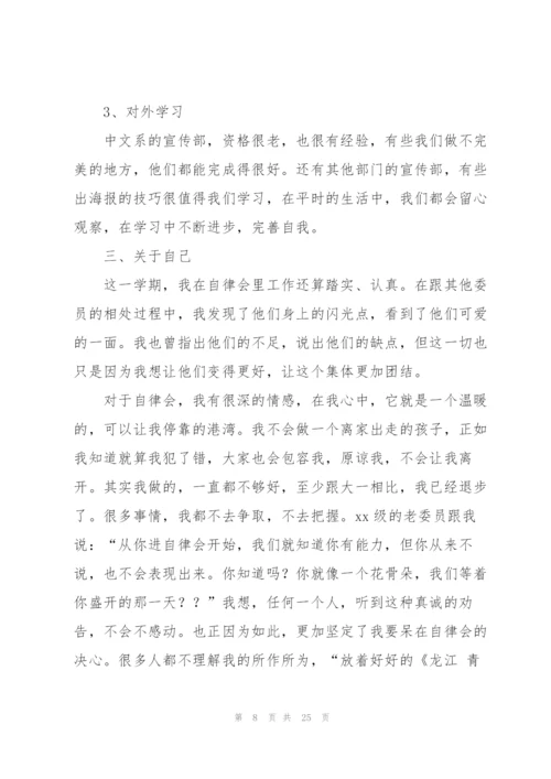 宣传部工作个人年终总结报告10篇.docx