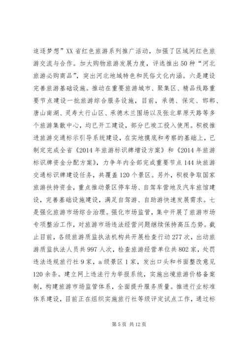 省旅游局党组关于省委巡视组反馈意见整改情况汇报.docx