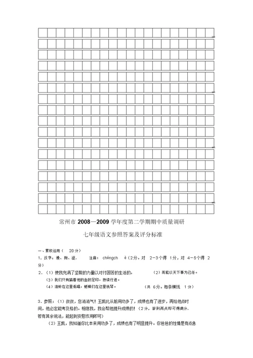 2019初一语文下册期中试题及