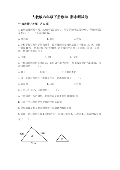 人教版六年级下册数学 期末测试卷附答案（黄金题型）.docx