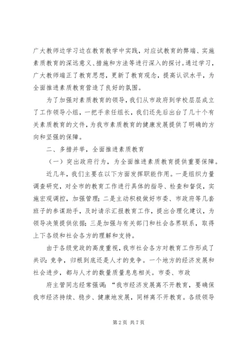 素质教育计划2篇 (3).docx