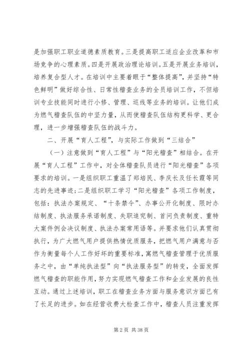 燃气公司年终总结及计划.docx