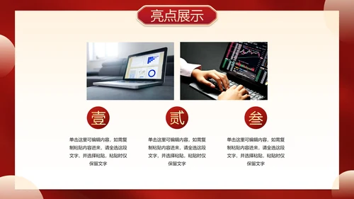 红金喜庆新年迎新工作总结PPT模板