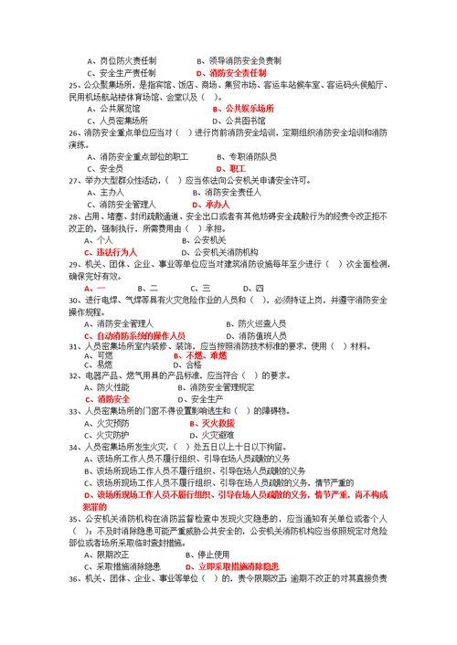 新消防法考试题库100题及答案（单选题40题、多选题30题、判断题25题、问答题5题）