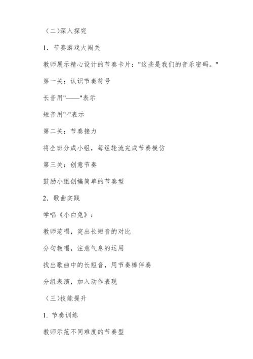 【新教材】人音版一年级上册第四单元能力进阶 音的长短 教学设计