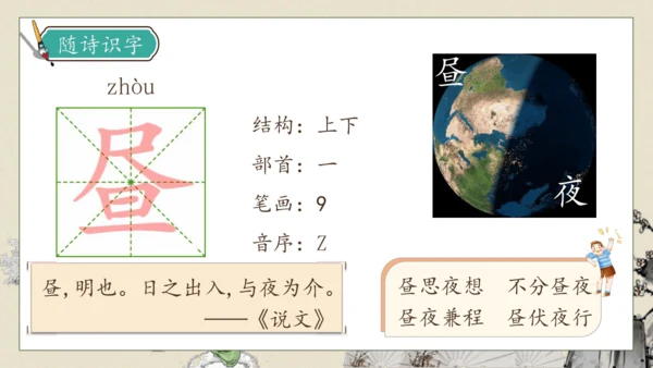 【核心素养】部编版语文五年级下册-1.古诗三首 第1课时（课件）