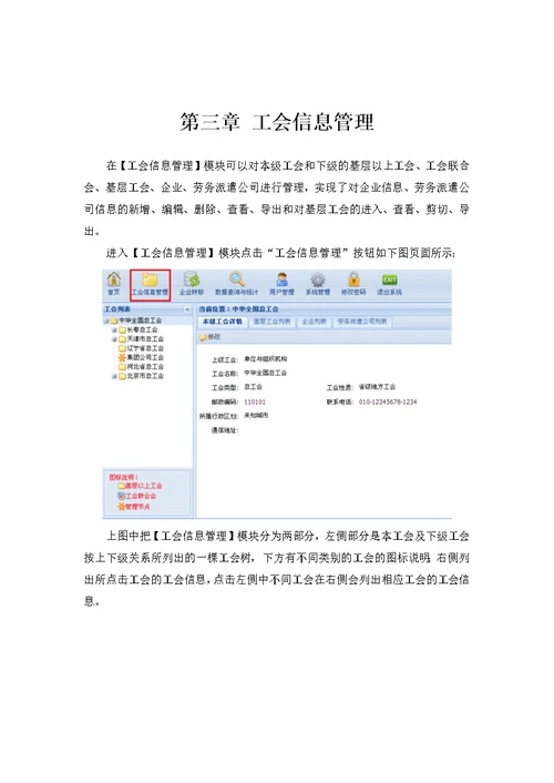 全国工会基层组织管理系统使用手册