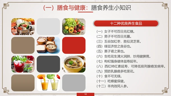 养生知识与健康管理PPT模板