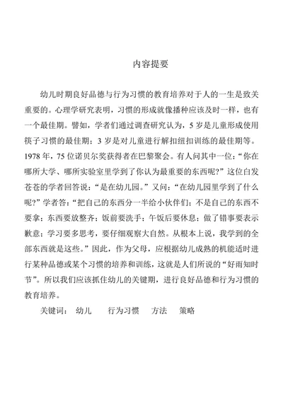 引导孩子养成良好行为习惯的方法和策略(1)