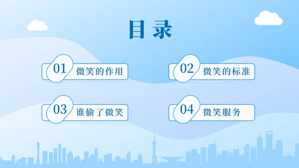 蓝色渐变卡通插画微笑服务世界微笑日动态PPT