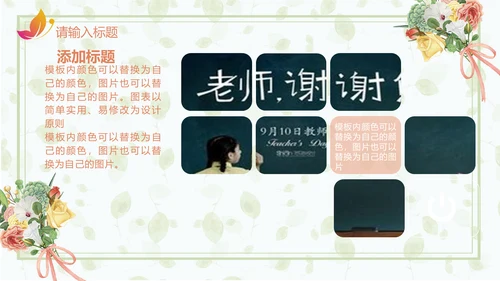 青春起航师恩难忘感恩教师节通用PPT课件