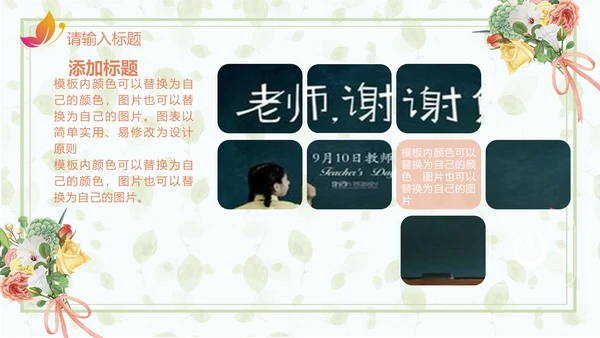 青春起航师恩难忘感恩教师节通用PPT课件