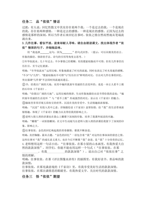《往事依依》教学设计