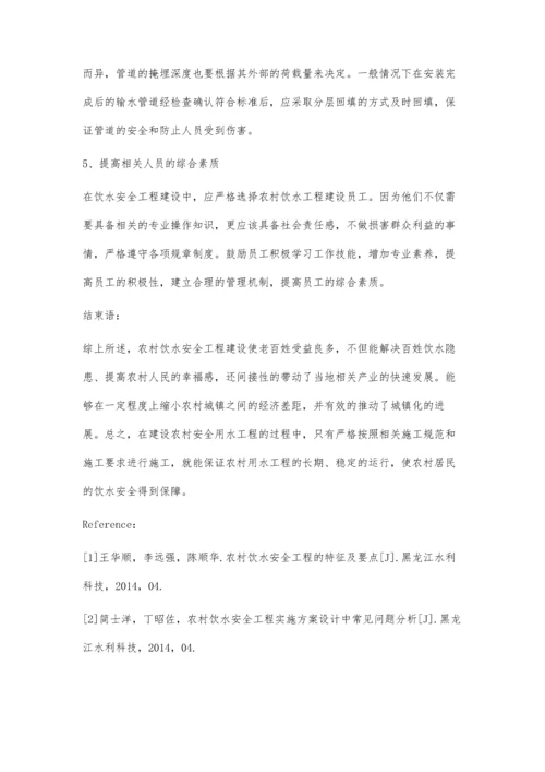 农村安全饮水项目实施中常见问题及对策郭鹏飞.docx